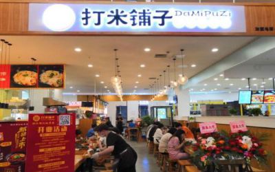 广东惠州打米铺子煲仔饭加盟-加盟费多少-怎么加盟-加盟电话-打米铺子官网