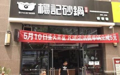 西安杨记砂锅店如何加盟_杨记砂锅加盟费多少-杨记砂锅老家官网