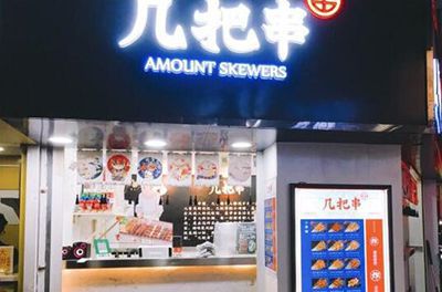 几把串加盟店轻松预估月入1w+