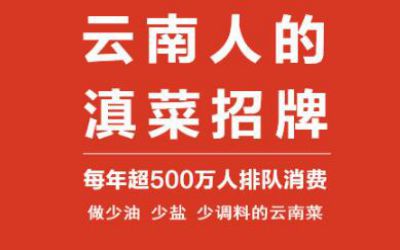 昆明外婆味道加盟条件_外婆味道加盟费多少钱-云南外婆味道官网