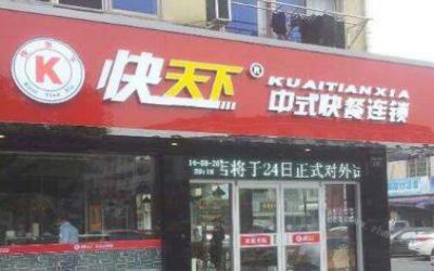 快天下中式快餐店加盟_快天下快餐加盟费多少-安徽合肥快天下餐饮官网