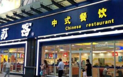 南京苏客加盟费多少 苏客快餐加盟可靠吗 