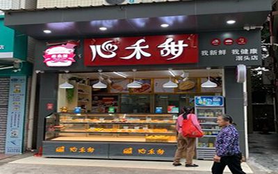 心禾甜面包店加盟费多少钱