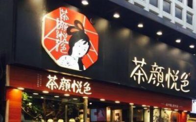 热烈欢迎阿里巴巴入股茶颜悦色！我们有钱去外地开店啦！
