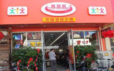 安阳晓田祥加盟费多少？晓田祥开个店要投资多少钱？