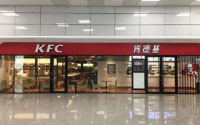 2019kfc肯德基加盟费多少钱？开一家肯德基要多少钱？