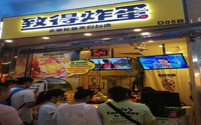 台湾致得炸蛋葱油饼怎么样?加盟开店赚钱吗?