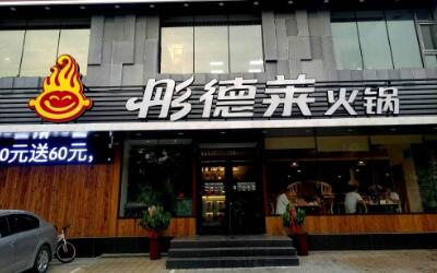 彤德莱火锅怎么样 在南京有几家店