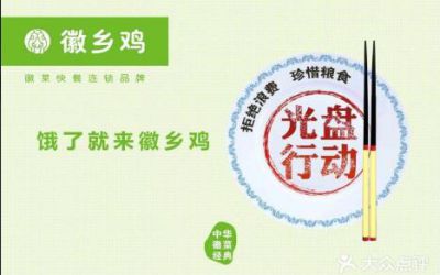 徽乡鸡加盟费多少_全国有多少家加盟店_总部地址-徽乡鸡官网