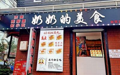 奶奶的美食加盟多少钱?济南地区开店费用低至7万元