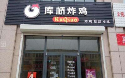 库桥炸鸡全国有多少店?在哪里有实体店?