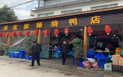 贾家胖师烧鸭店加盟费多少钱