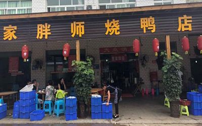 贾家胖师烧鸭店怎么样?加盟靠谱吗?