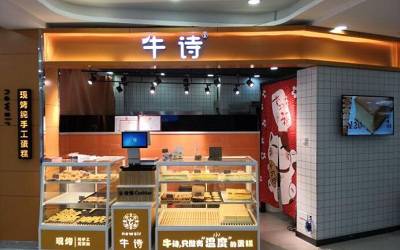 牛诗现烤纯手工蛋糕加盟_加盟费多少_如何加盟_加盟电话-牛诗现烤纯手工蛋糕加盟总部
