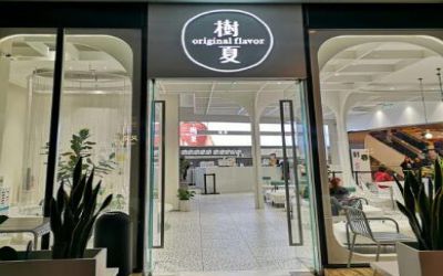 树夏饮品店是连锁店吗-加盟费多少-树夏奶茶加盟方式-树夏独创生榨果粒汁