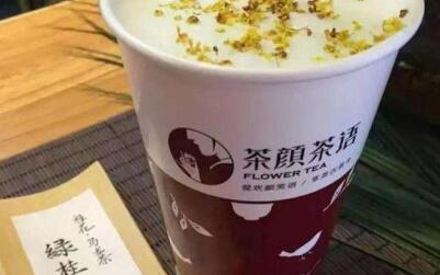 成都茶颜茶语加盟_茶颜茶语加盟费多少钱-茶颜茶语官网