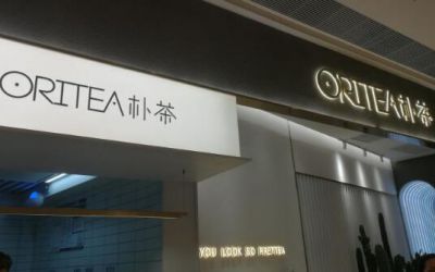 oritea朴茶不加盟吗_朴茶加盟费多少-上海oritea朴茶官网
