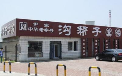 沟帮子熏鸡加盟多少钱_尹家沟帮子熏鸡加盟费用-正宗沟帮子熏鸡哪家好