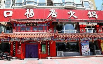 口福居火锅老板是谁?口福居创始人介绍