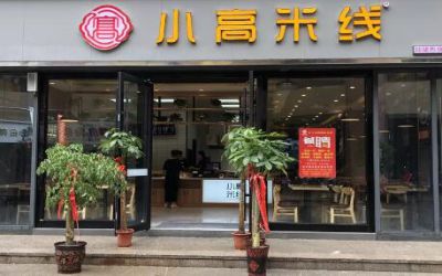 芜湖小高米线总店在哪?小高米线总部地址介绍