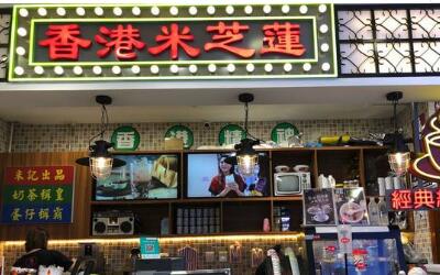 米芝莲奶茶是哪里的品牌?是香港的吗?