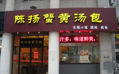 陈扬蟹黄汤包是哪里的?生意怎么样?总店在哪?