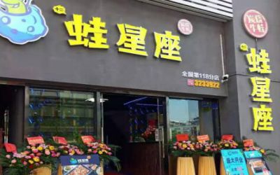 十二蛙星座怎么样?全国实体店多少家?总部在哪?