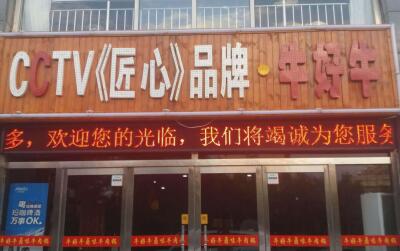 牛好牛卤味牛肉锅利润有多少?常熟海安等地单店年利润70万!