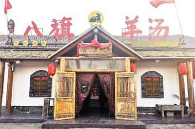 八旗羊汤加盟费多少钱