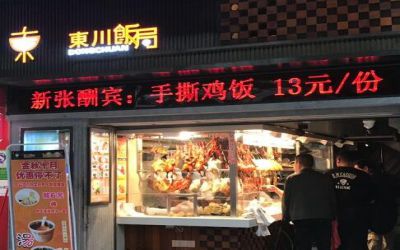 东川饭局加盟赚钱吗?真正有市场价值的品牌