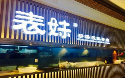 表妹香港靓点餐厅加盟怎么样？特色港式餐厅的商机！