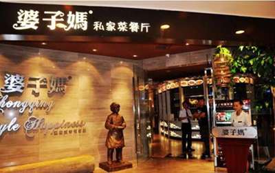 婆子妈私房菜加盟费多少钱
