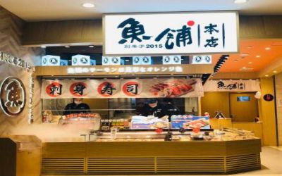 鱼铺本店寿司加盟费多少-怎么加盟-南京鱼铺本店日式料理加盟赚钱吗