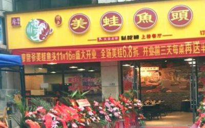 廖姥爷美蛙鱼头加盟费多少-总店公司介绍-廖姥爷的美蛙鱼头怎么加盟