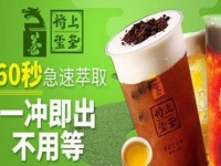 裕上玺茶加盟