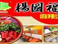 哈尔滨杨国福麻辣烫餐饮有限公司