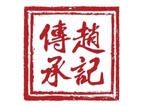 江门市赵记传承餐饮管理服务有限公司