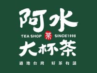 阿水大杯茶加盟