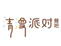 广州清漫餐饮文化发展有限公司