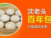 哈尔滨沈老头餐饮有限公司