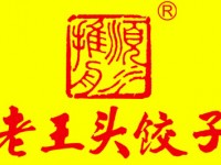 老王头饺子加盟