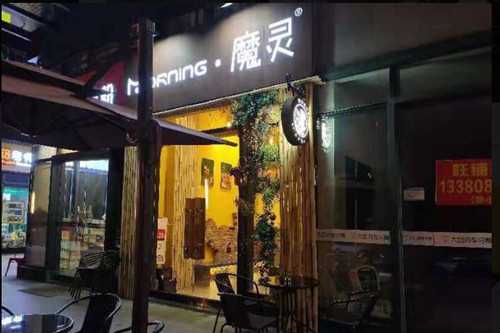 魔灵奶茶门店