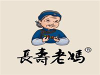 成都长寿老妈餐饮服务有限公司