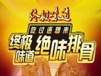 终极味道排骨饭加盟