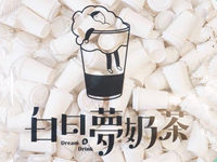 上海白日梦奶茶管理有限公司
